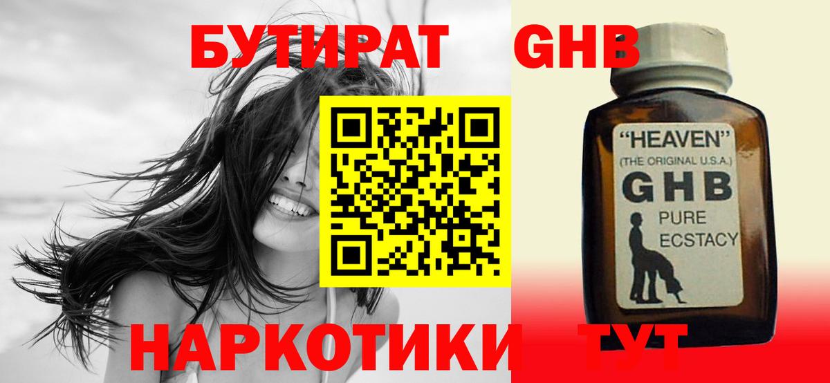 БУТИРАТ BDO Хабаровск