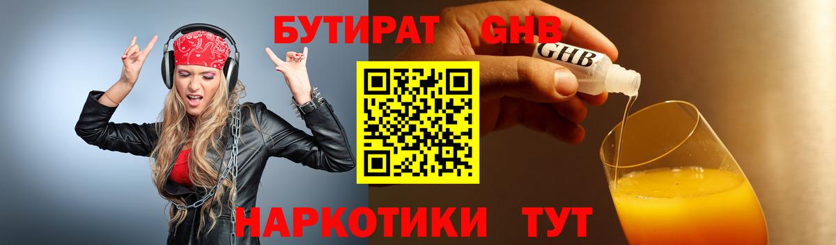 БУТИРАТ BDO  БУТИРАТ  Хабаровск  Вход с VPN 