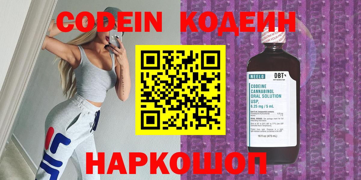 Codein Purple Drank  Codein напиток Lean (лин)  Вход с VPN  Хабаровск 