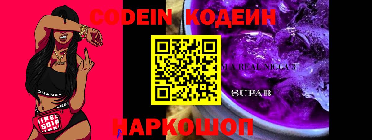 Кодеиновый сироп Lean напиток Lean (лин) Хабаровск