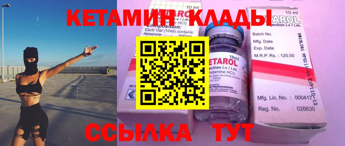 Кетамин VHQ Хабаровск