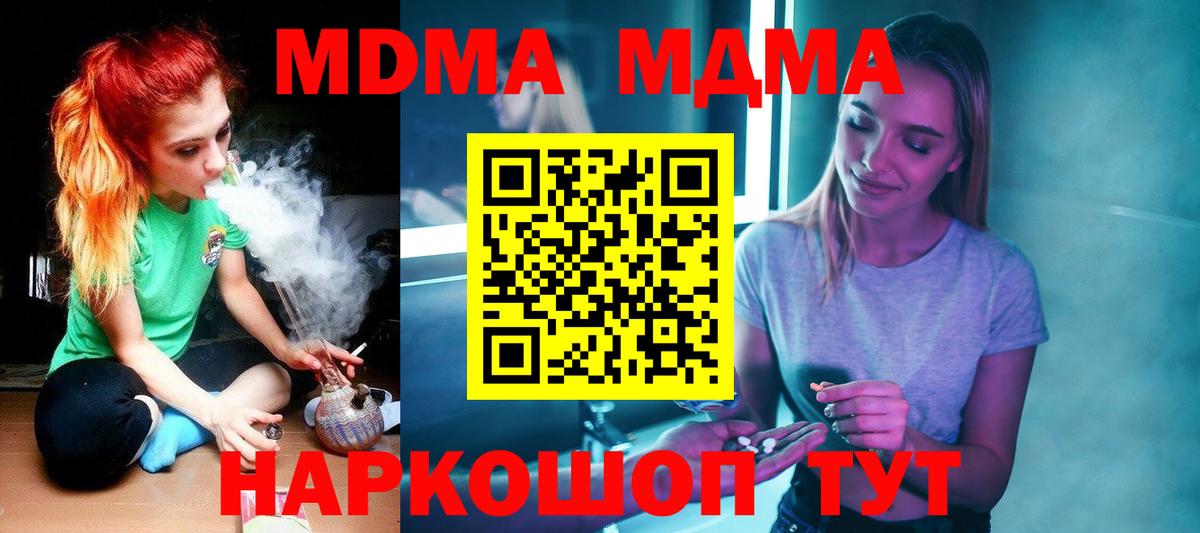 MDMA  MDMA crystal  MDMA Molly  Вход с VPN  Хабаровск 