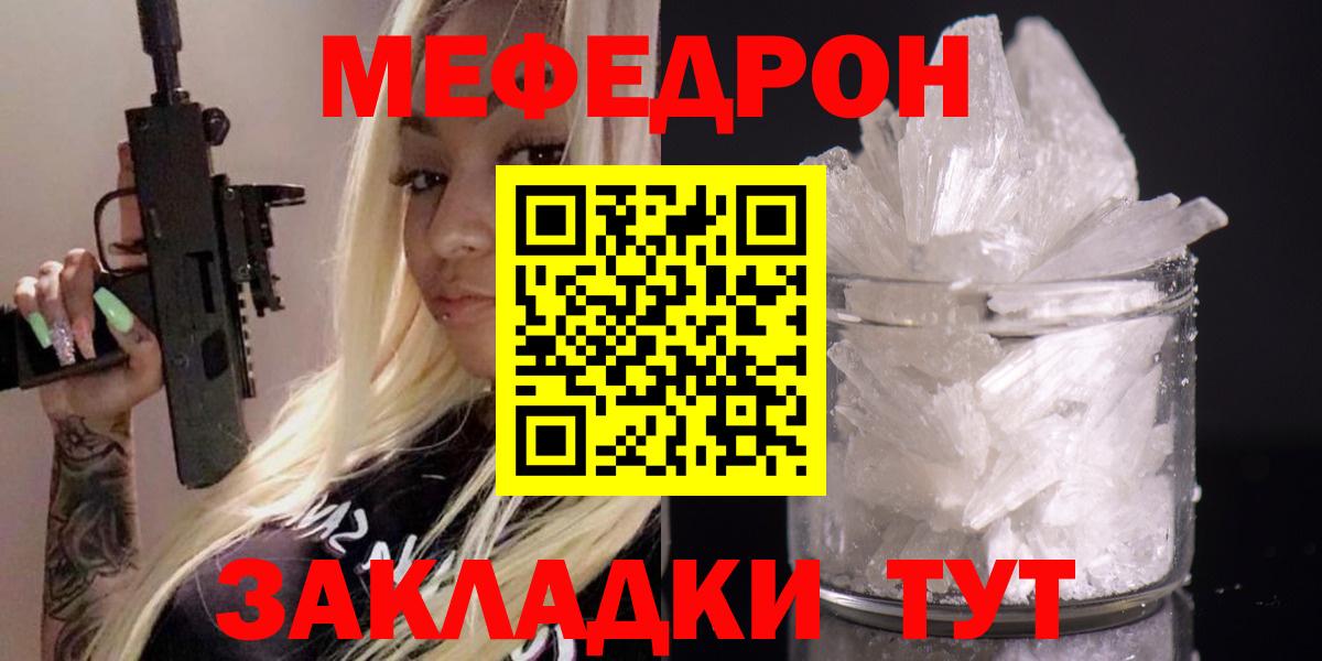 МЯУ-МЯУ  МЕФ мяу мяу  МЯУ-МЯУ мука  Мефедрон  Вход с VPN  Хабаровск 