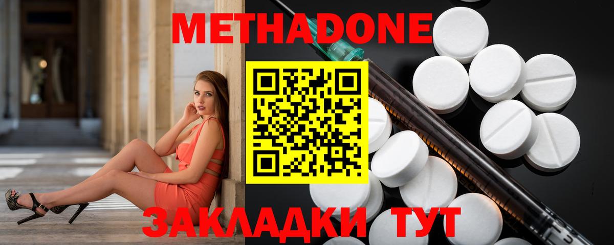 МЕТАДОН мёд  Вход с VPN  Хабаровск 