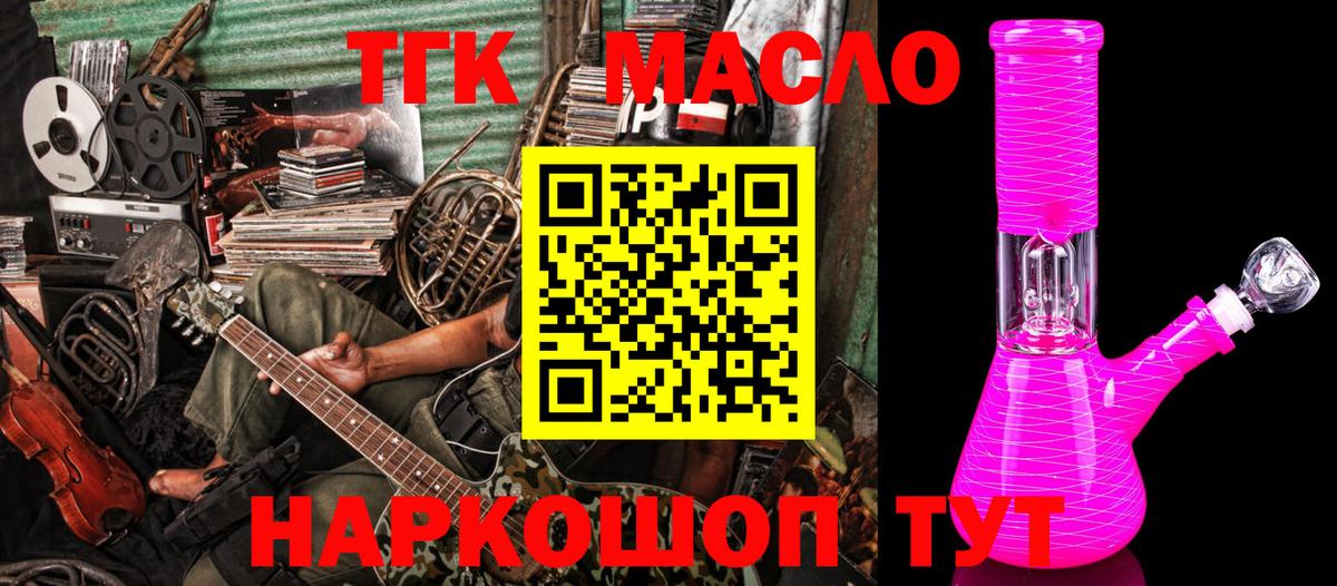 ТГК THC oil Хабаровск